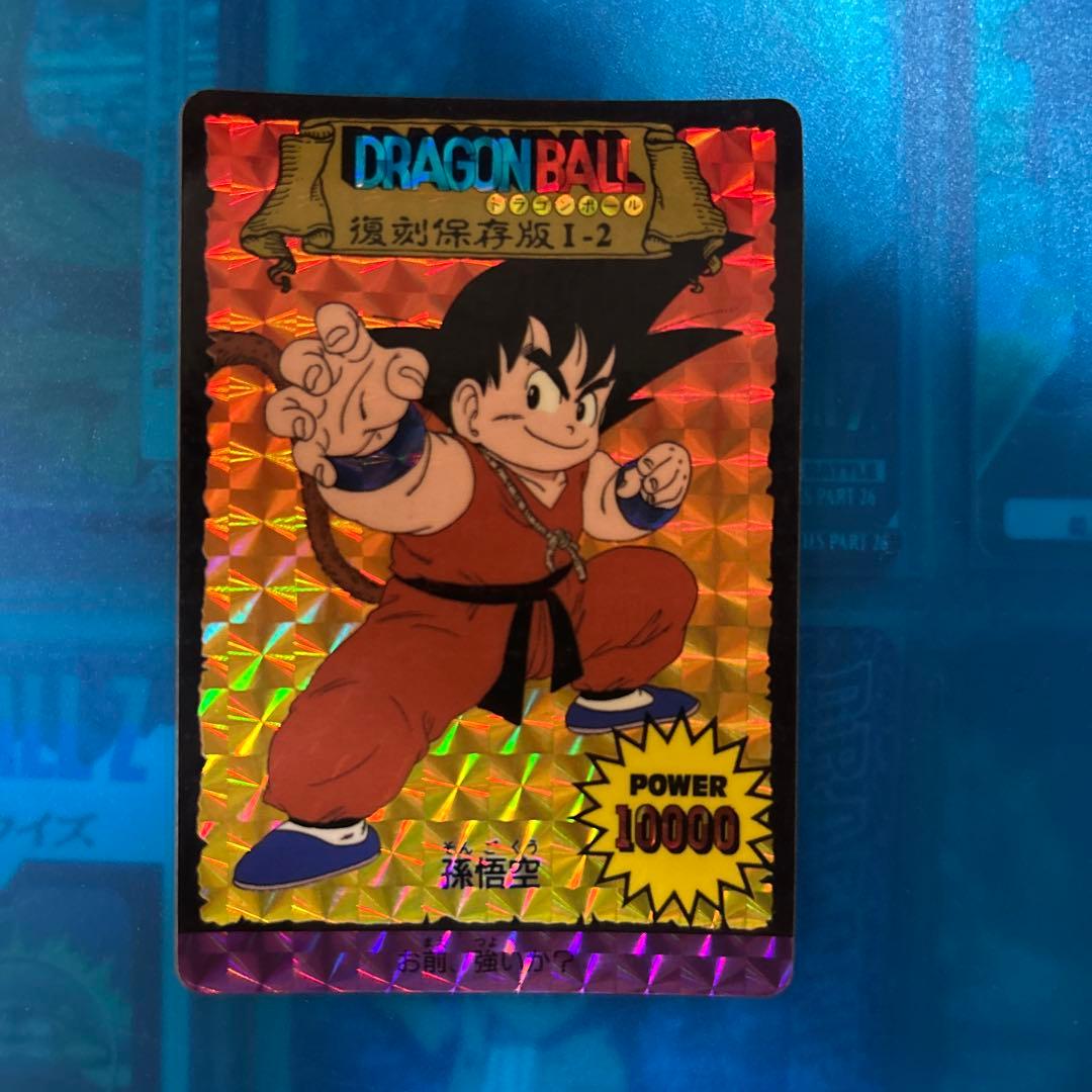 ドラゴンボール　カードダス 復刻保存　Ⅰ-2