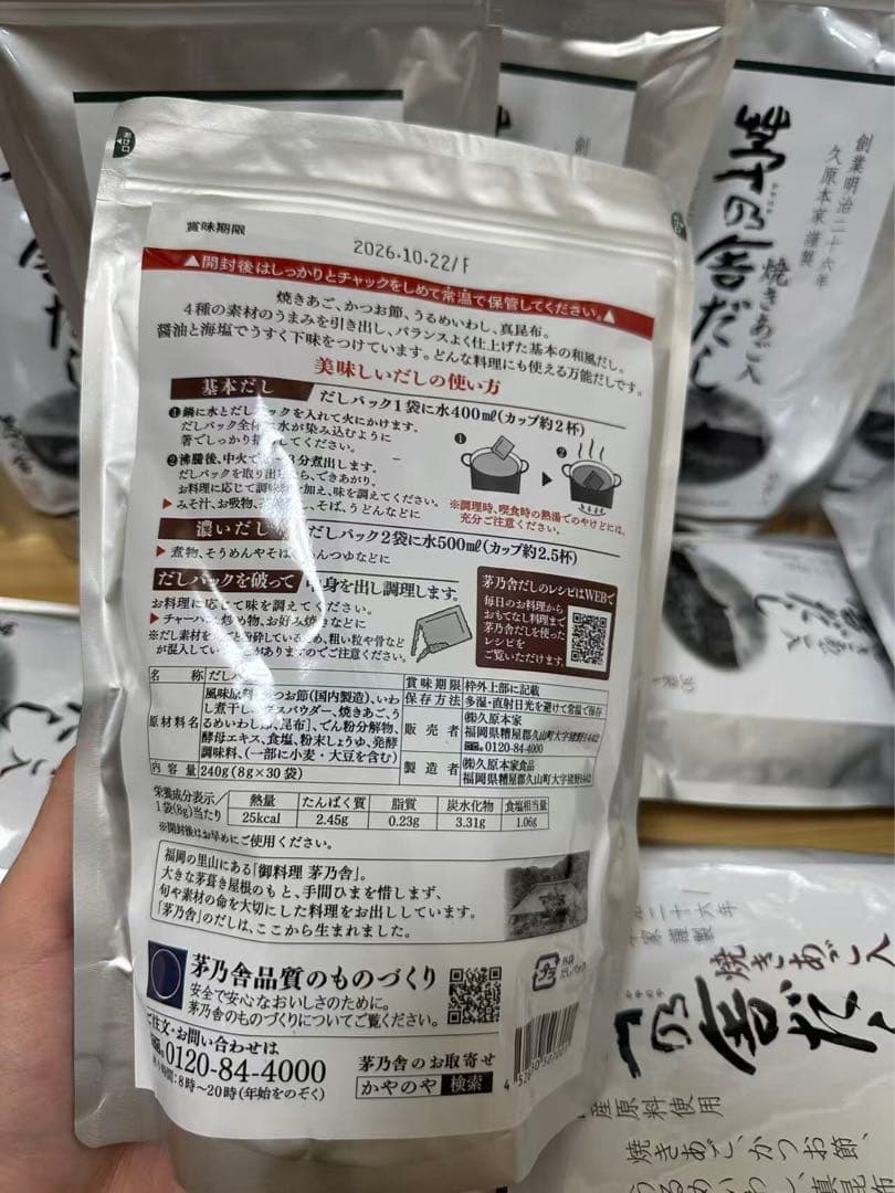 久原本家 茅乃舎だし 8g×30袋入 10袋