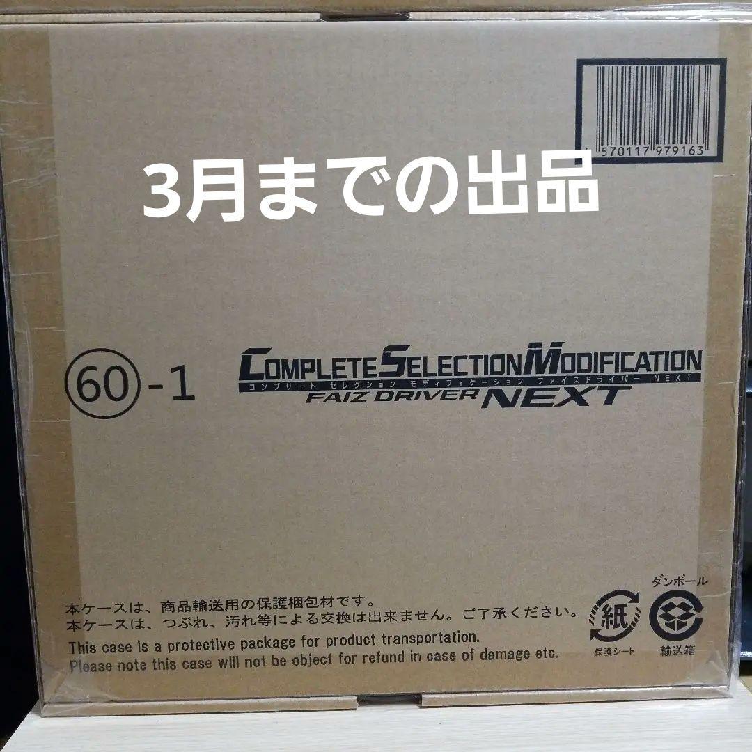 CSM ファイズドライバーNEXT