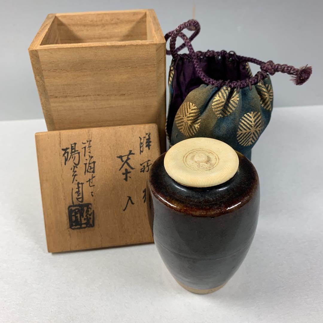 茶入れ 茶道具 銘入り 牙蓋 箱付き 格安にて！