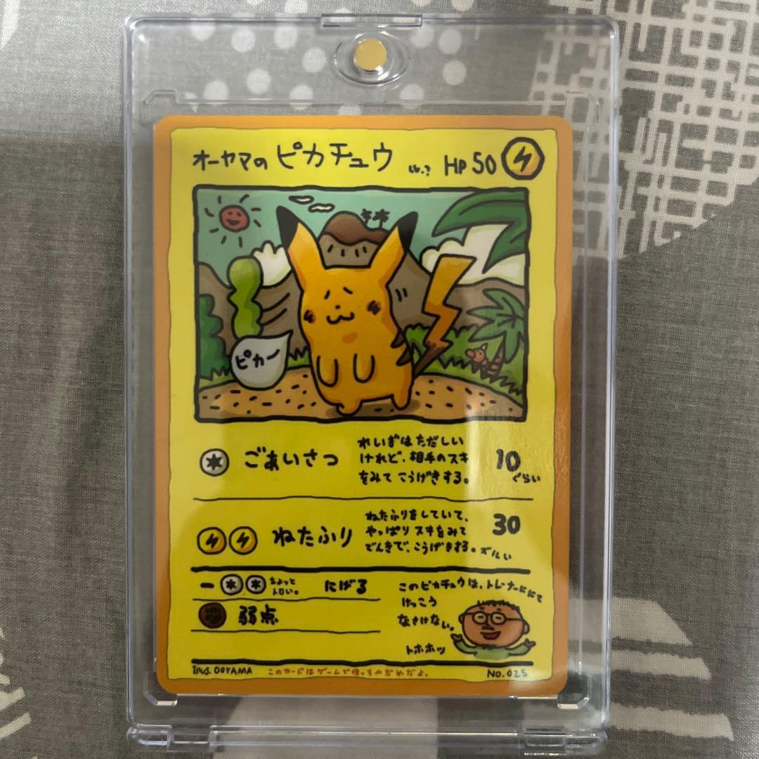 オーヤマのピカチュウ　旧裏　ポケカ