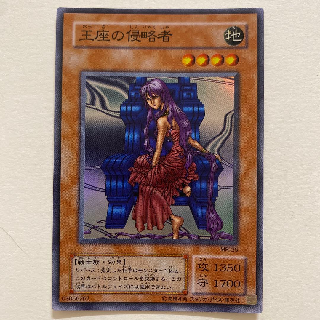 遊戯王　王座の侵略者 スーパー　MR-26