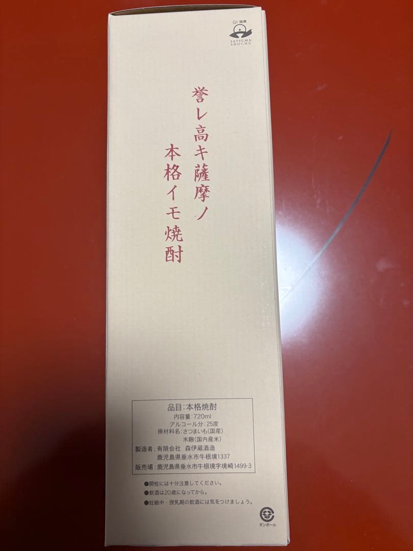 森伊蔵　焼酎　720ml