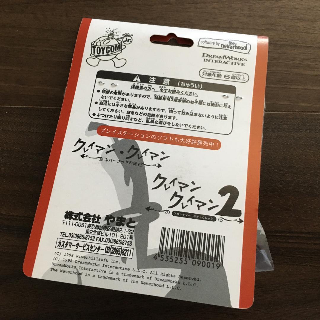 キーホルダー  クレイマン・クレイマン  未開封