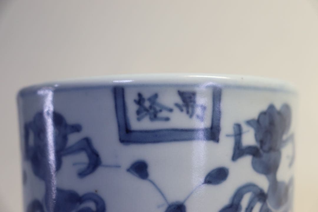 中国　染付香炉　隗星点斗　大明成化年製銘　送料込み0922