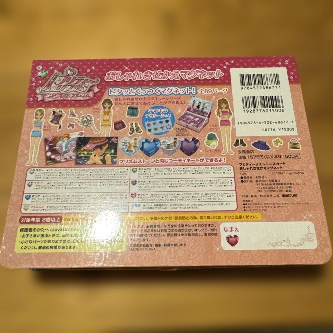 激レア未開封　プリティーリズムミニスカート　きせかえマグネット 全89パーツ