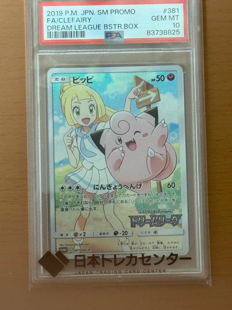 ピッピCHR psa10