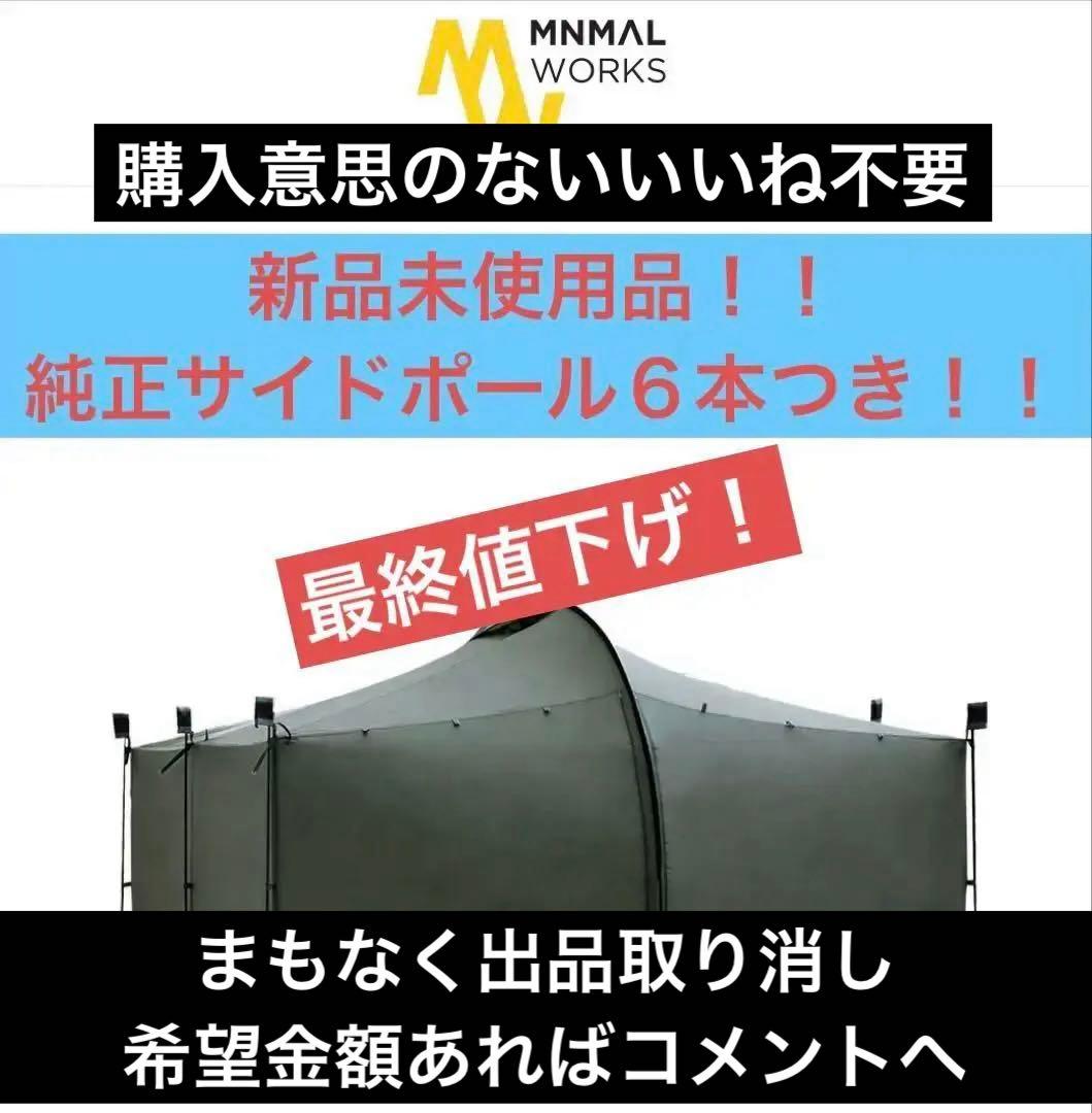 ミニマルワークス ジャックシェルタープラス ポール付き JACK SHELTER