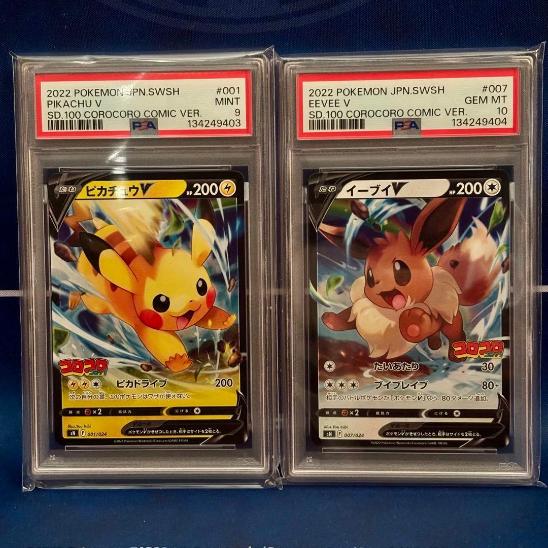 【PSA9 10連番】ピカチュウV イーブイV コロコロコミックver 2枚