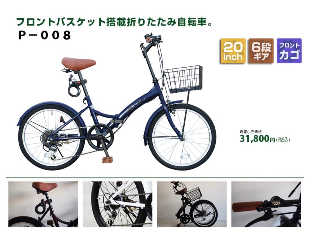 新品未使用20インチ 折りたたみ自転車 アイジュ スリーストーン P-008