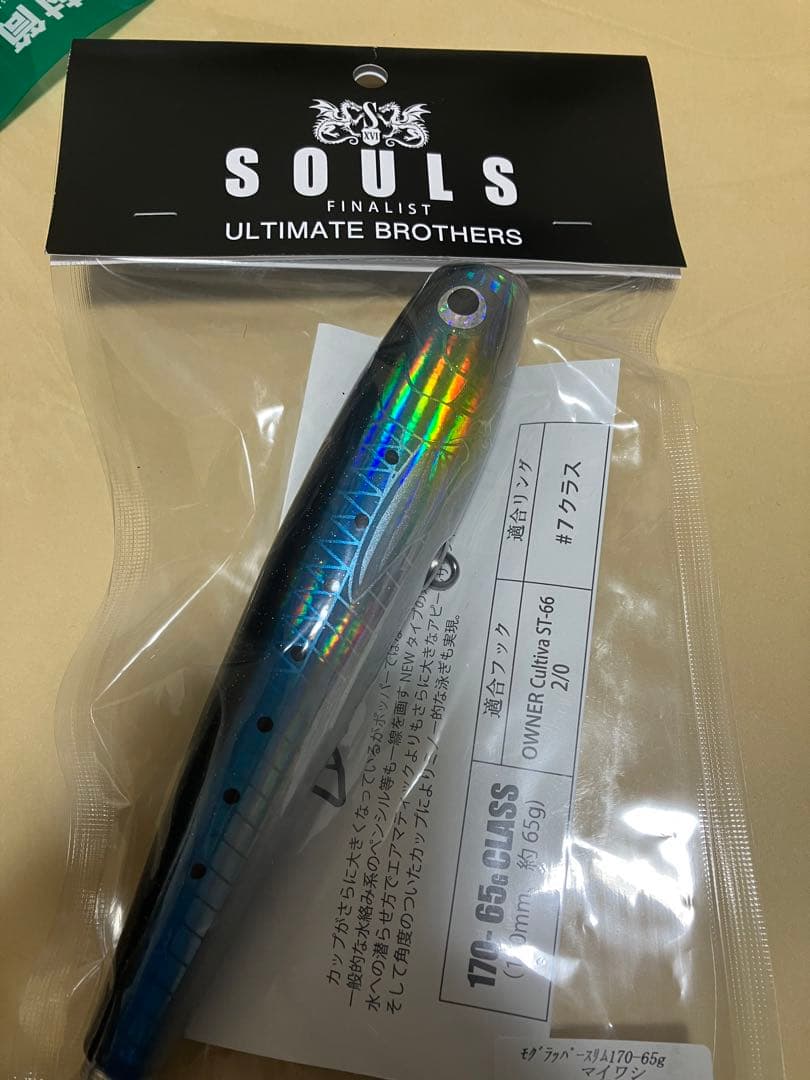 新品　モグラッパースリム170-65 マイワシ