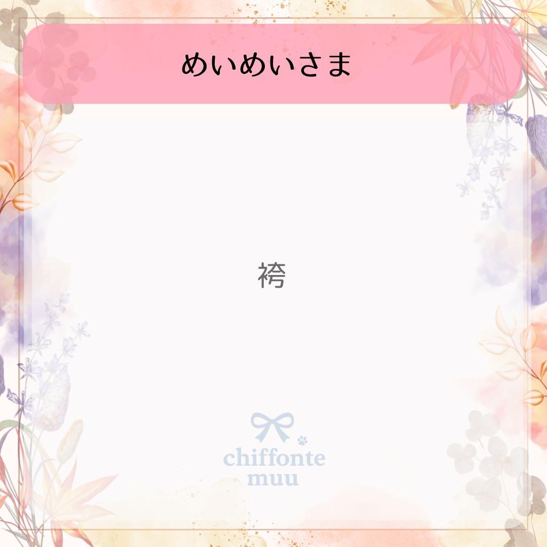 めいめい