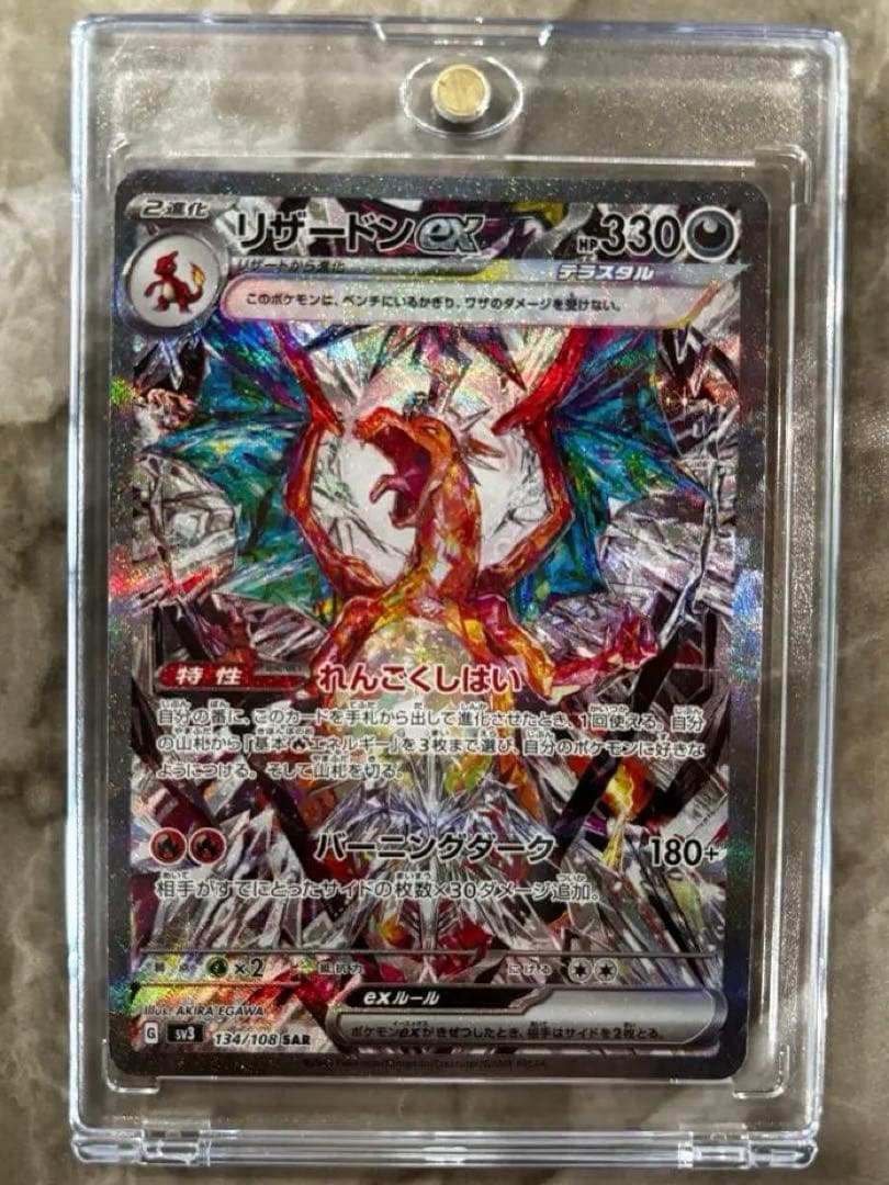 ポケモンカード 黒炎の支配者 リザードンex sar