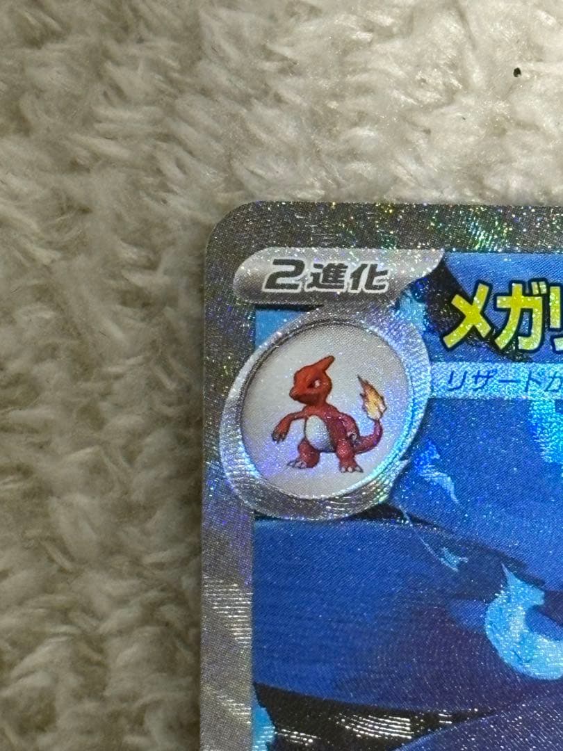 ポケモンカード インフェルノX メガリザードンex SAR