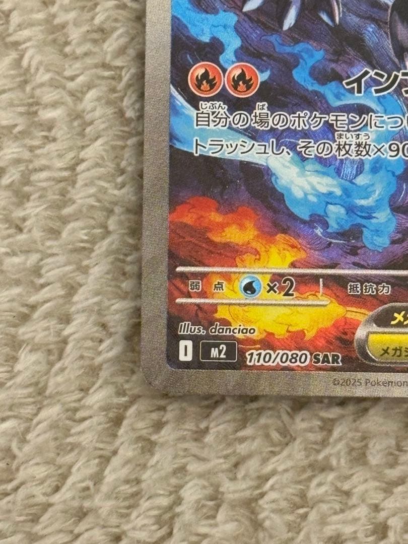 ポケモンカード インフェルノX メガリザードンex SAR