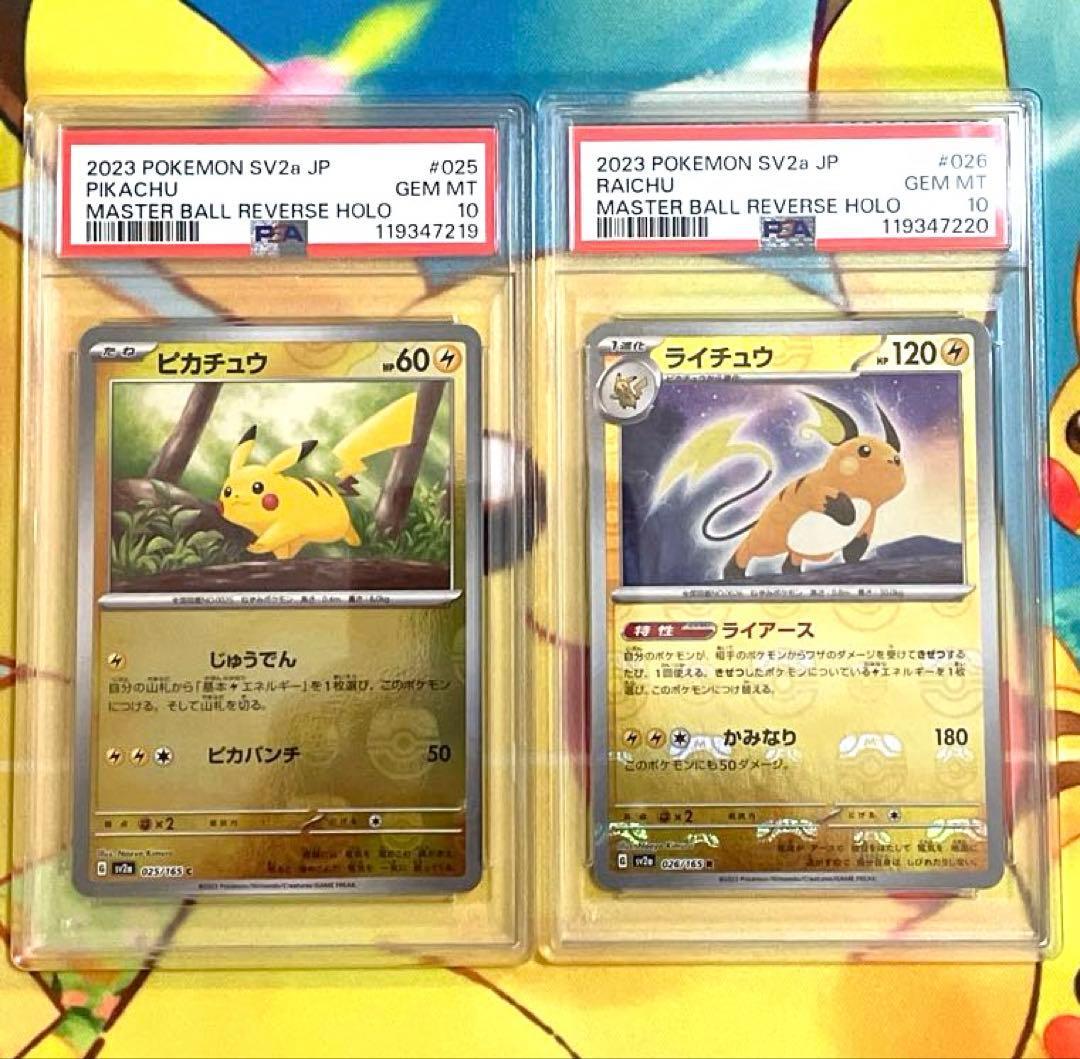 【PSA10 連番】ピカチュウ ライチュウ マスターボールミラー 151