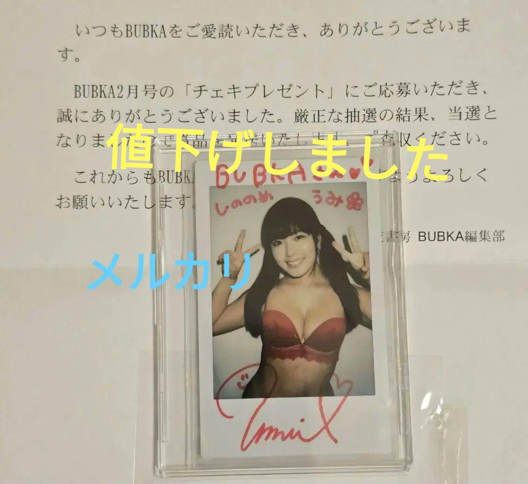 東雲うみ 懸賞 直筆サイン入りチェキ