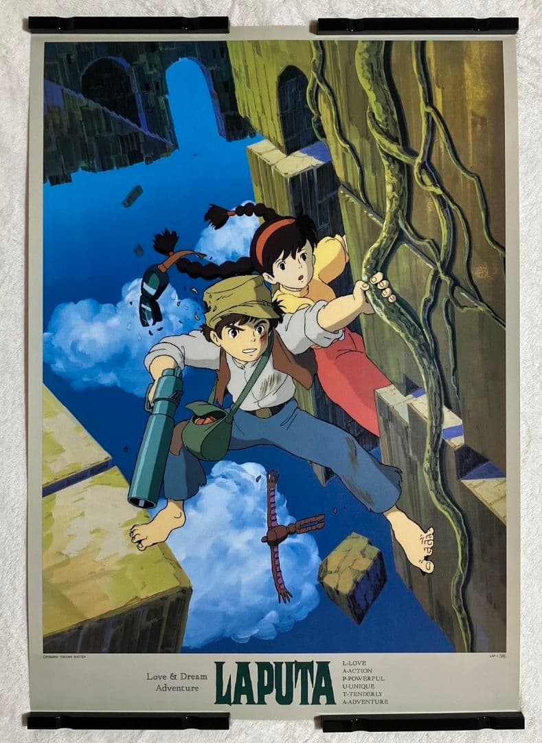 「天空の城ラピュタ」非売品ポスター ジブリ 映画　宮崎駿 パズー シータ