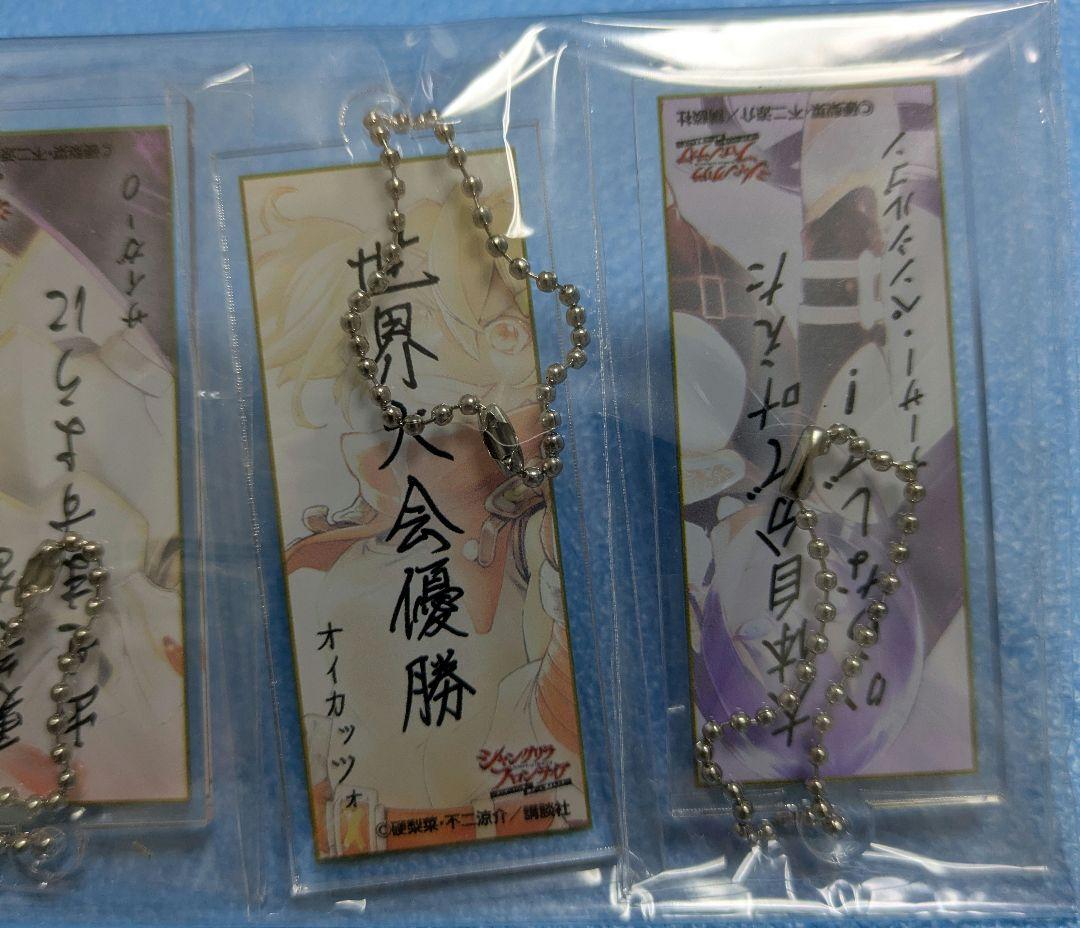 シャングリラ・フロンティア 特製短冊型アクリルキーホルダー 4個セット　当選品
