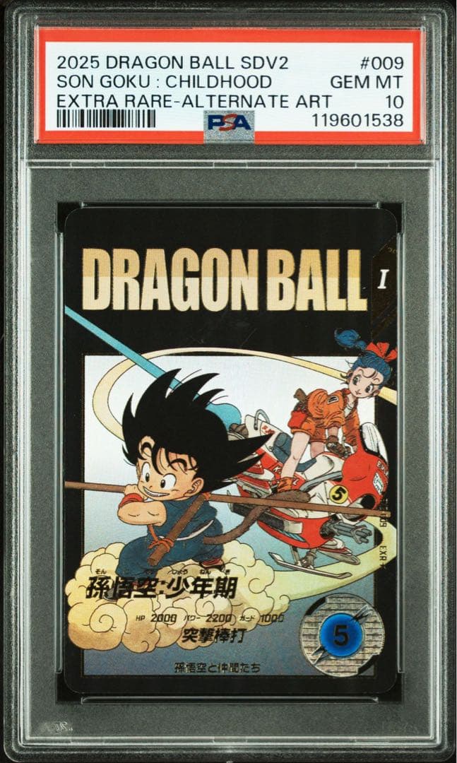 ドラゴンボール ダイバーズ EX2-009 孫悟空少年期 パラレル PSA10