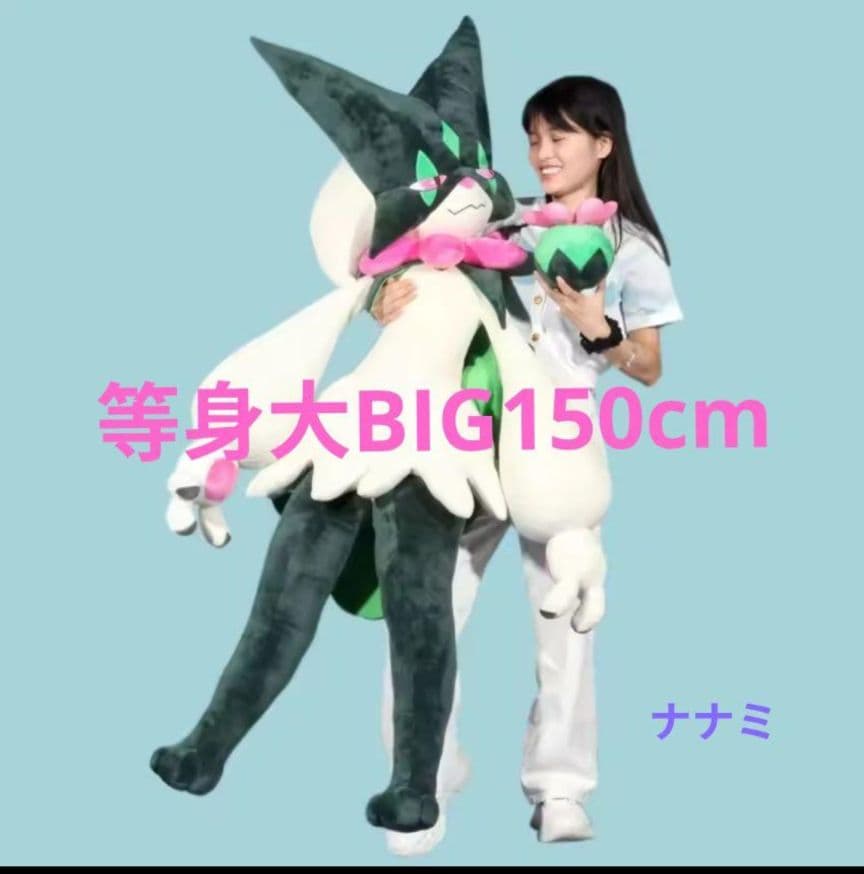 150cm マスカーニャ　 巨大ぬいぐるみ 　大きい等身大サイズ　海外製