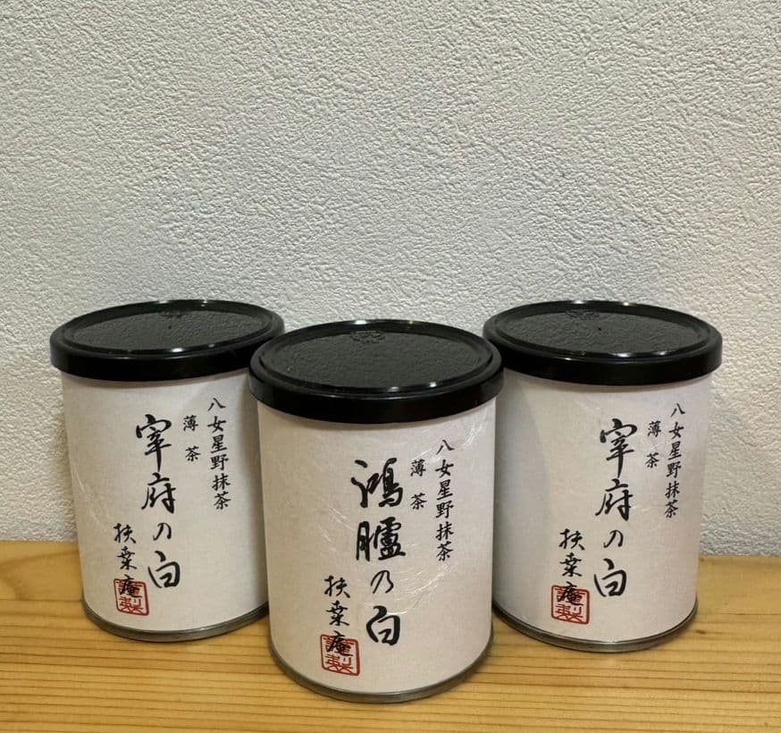 宰府の白　鴻臚の白　扶桑庵　八女　星野　抹茶　星野製茶園