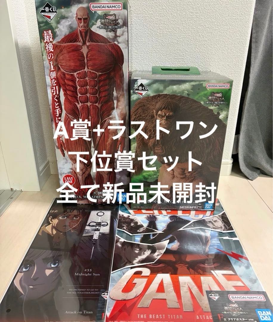 進撃の巨人 一番くじ A賞 獣の巨人 ラストワン賞 超大型巨人 下位賞 セット