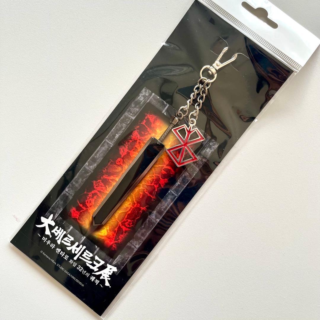 韓国限定　大ベルセルク展　ガッツの大剣ドラゴンころし　キーホルダー　新品未開封