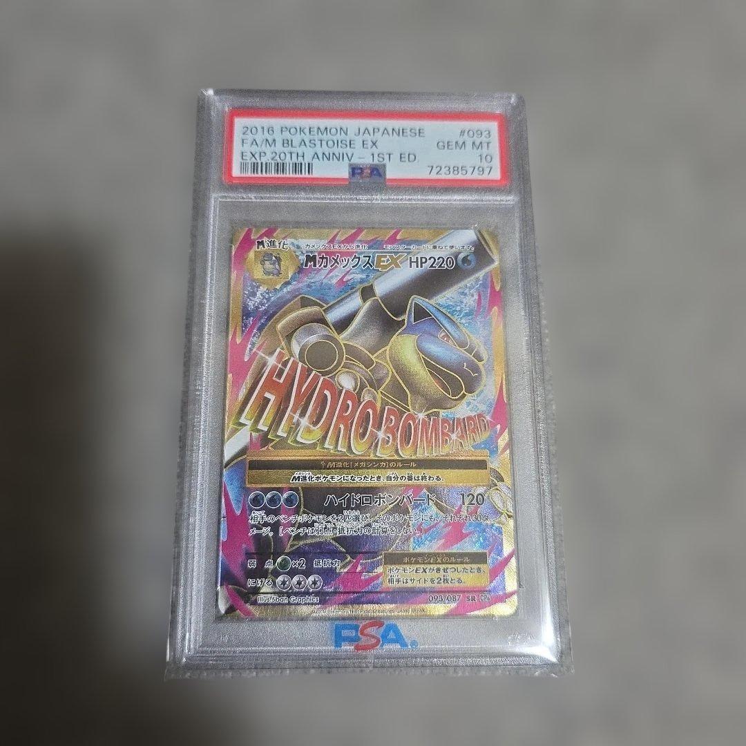 ダ*ウ様 【PSA10】MカメックスEX SR 20th buyee doorz