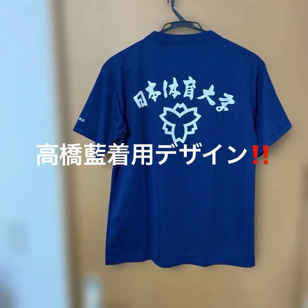 日本体育大学Mizuno ネイビー シャツ 記念ロゴ