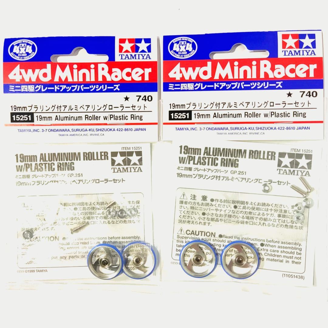 【新品未開封】 ミニ四駆 アルミローラー パーツセット （13点）