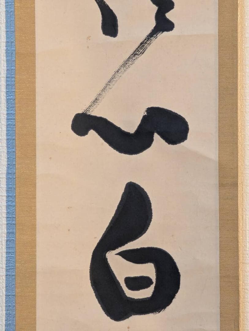 【真作】掛軸　青木月斗　俳句書　正統俳壇の重鎮による雅趣の一幅　合箱入　T184