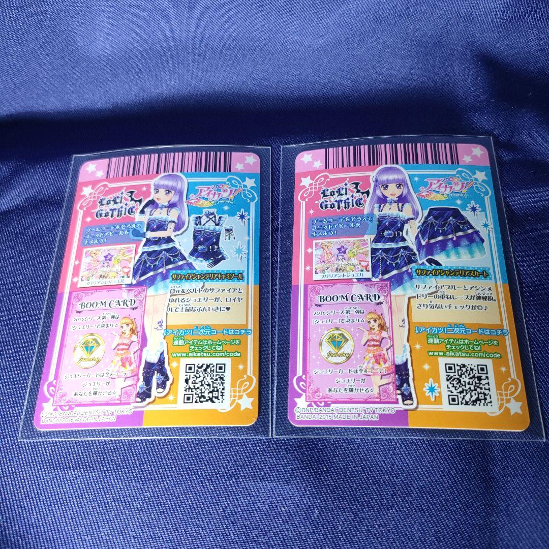 サファイアシャンデリアコーデ