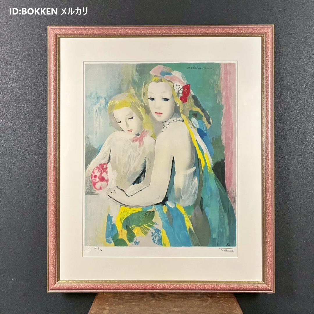 美品 マリー・ローランサン「夢想（二人の女）」リトグラフ 刷師サイン入 フランス