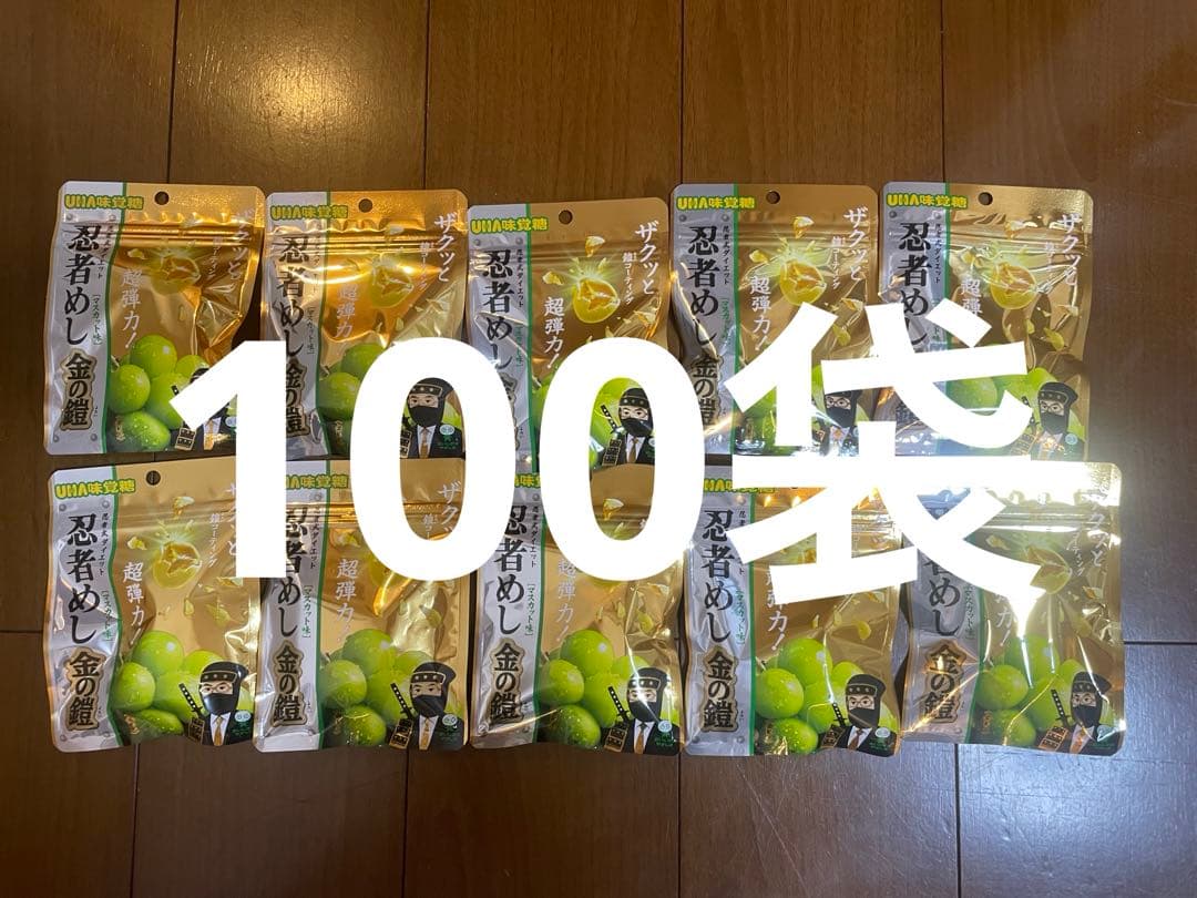 忍者めし　金の鎧　マスカット　100袋セット