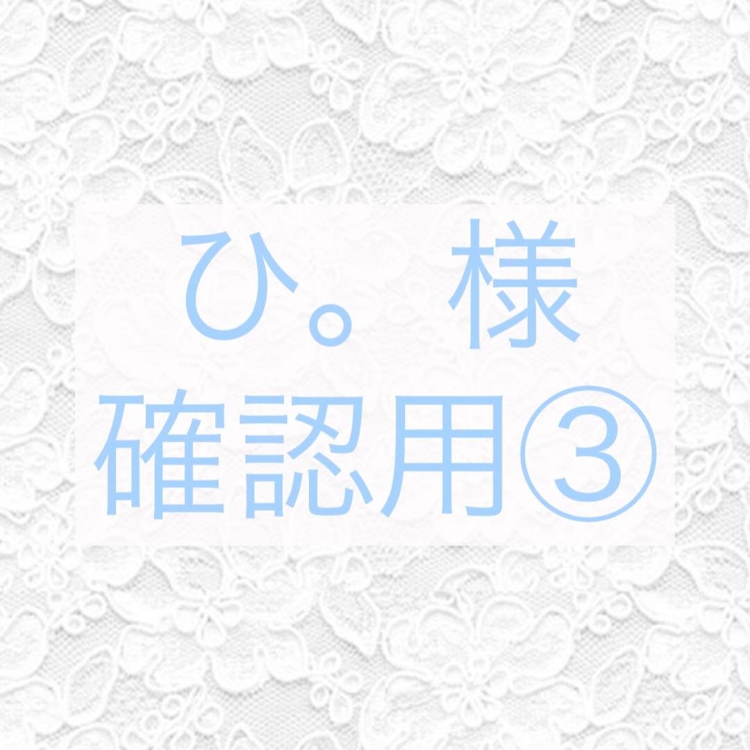 確認用③