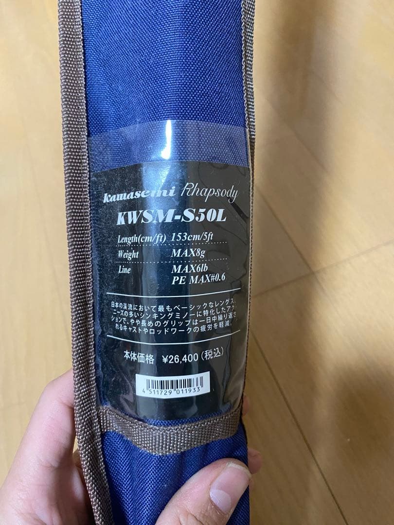 Jackson Kawasemi Rhapsody KWSM-S50L ロッド