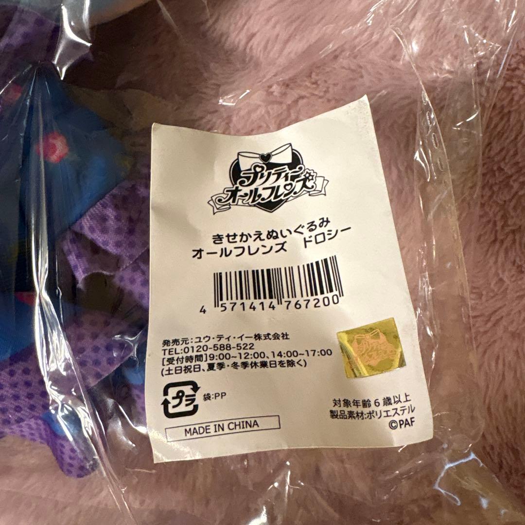 プリパラ ドロシー ぬいぐるみ