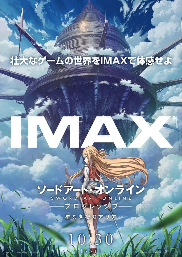 劇場版 ソードアート・オンライン -プログレッシブ-星なき夜のアリア』ポスター