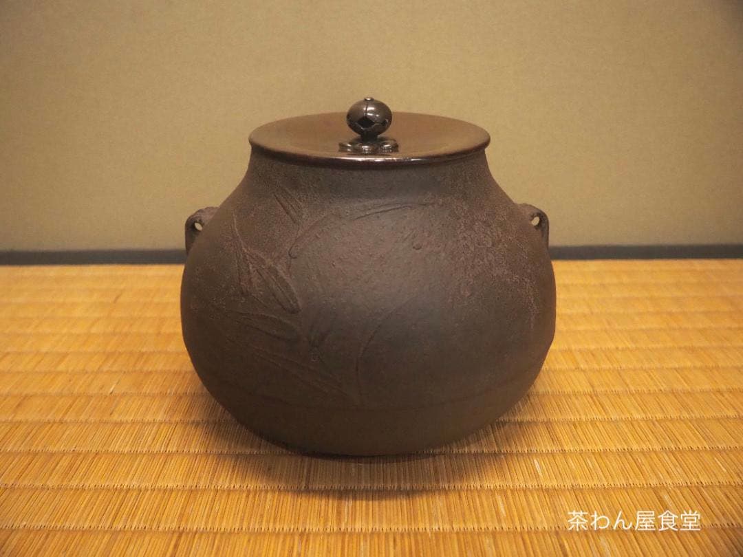 江戸大西家 初代大西定林造『長閑形釜』大西浄長極　江戸幕府御用釜師