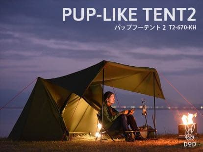 【超美品・入手困難】DOD パップフーテント2 カーキ