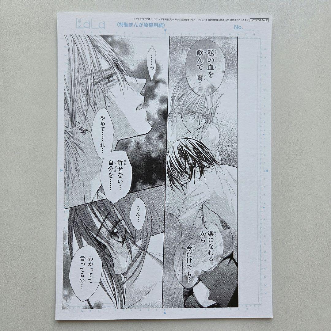 ヴァンパイア騎士　B5複製原画　コンプリート　全8種類　LaLaDX　連動特典