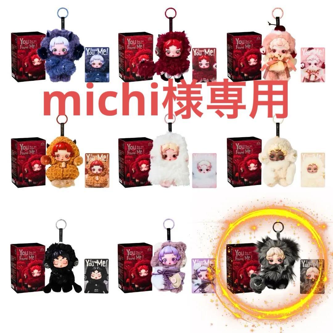 michiページ 激レア未開封シークレット入りスカルパンダ アソート