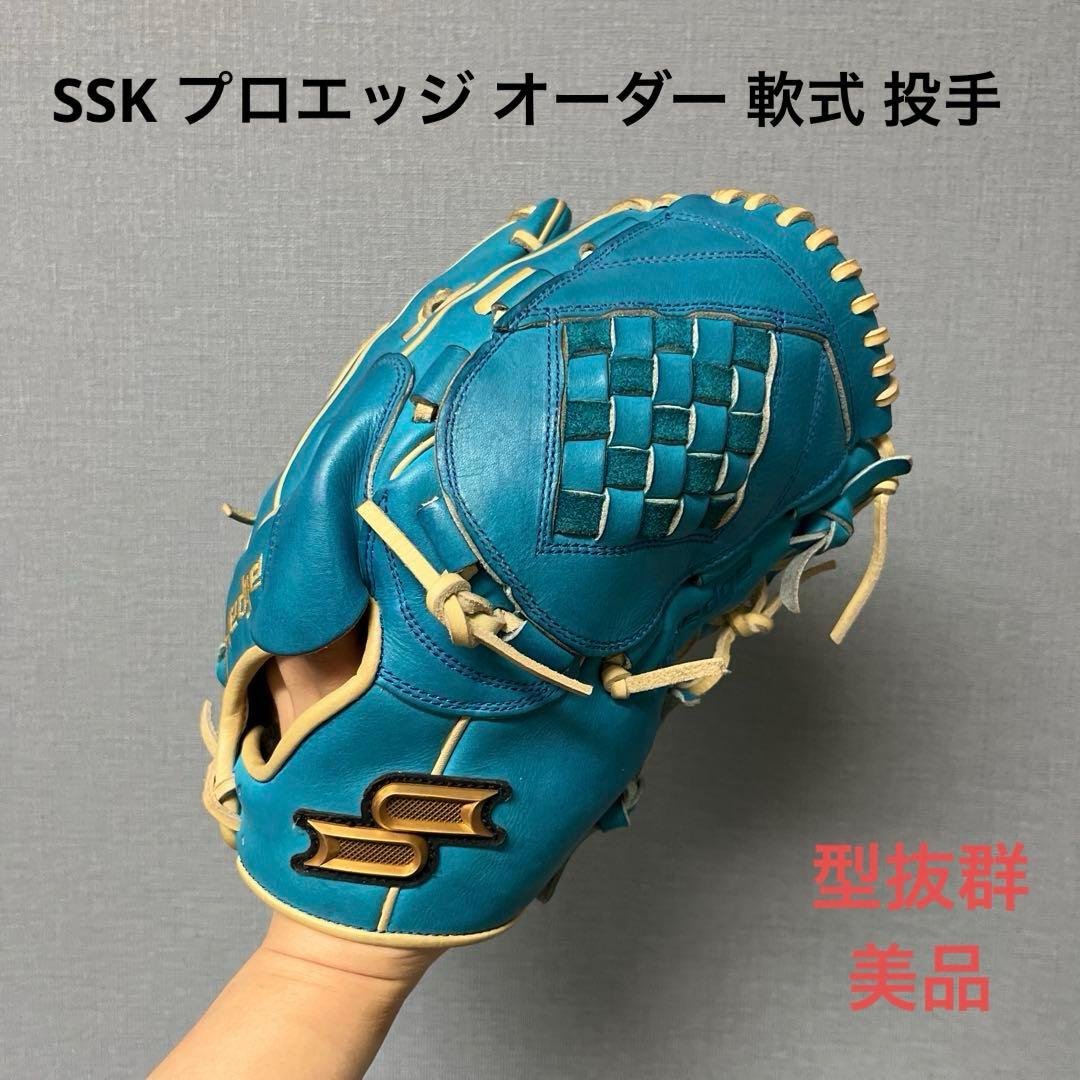 1177 SSK プロエッジ オーダー 美品 即戦力 軟式 投手用グローブ