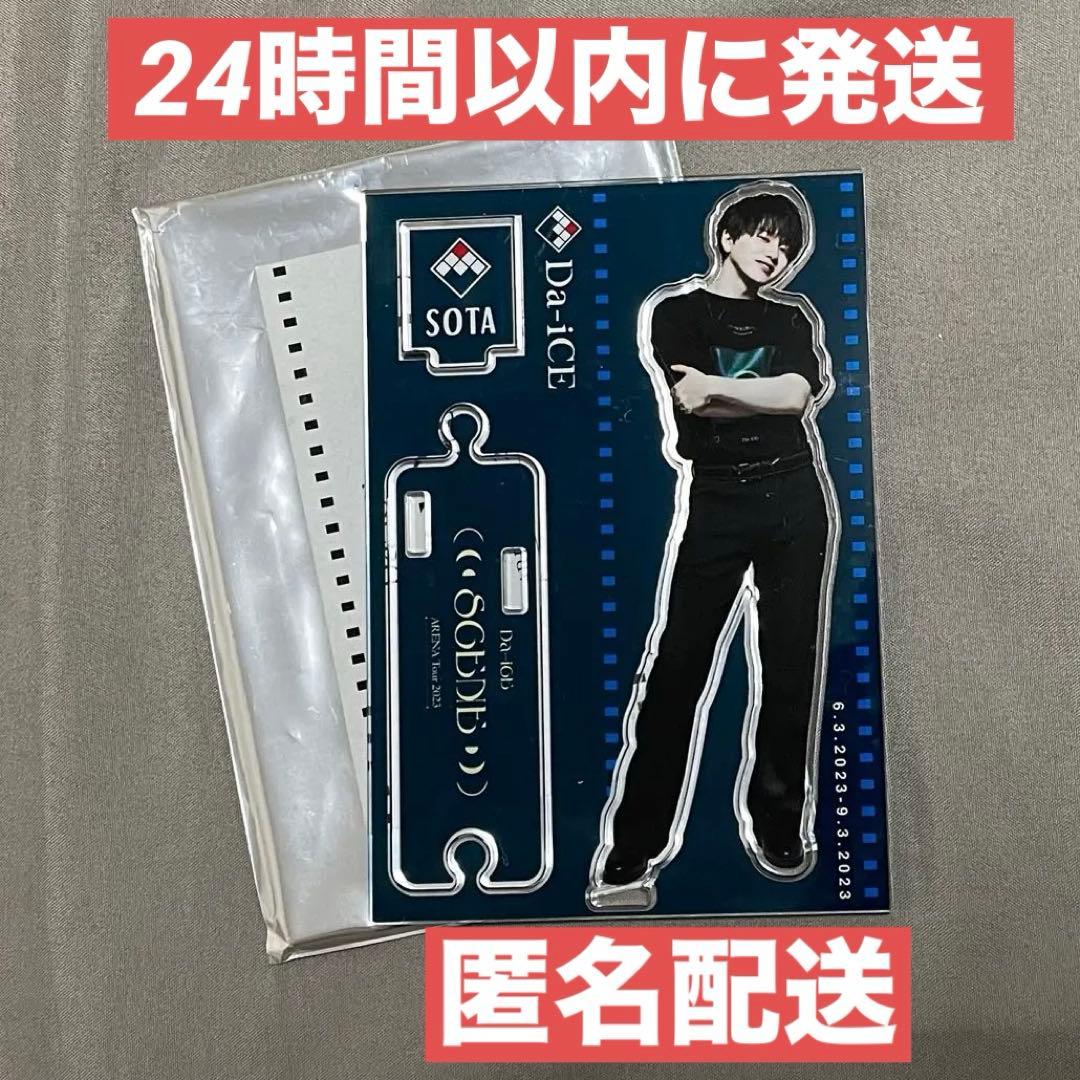 Da-iCE 花村想太 アクスタ アクリルスタンド 2023 SCENE