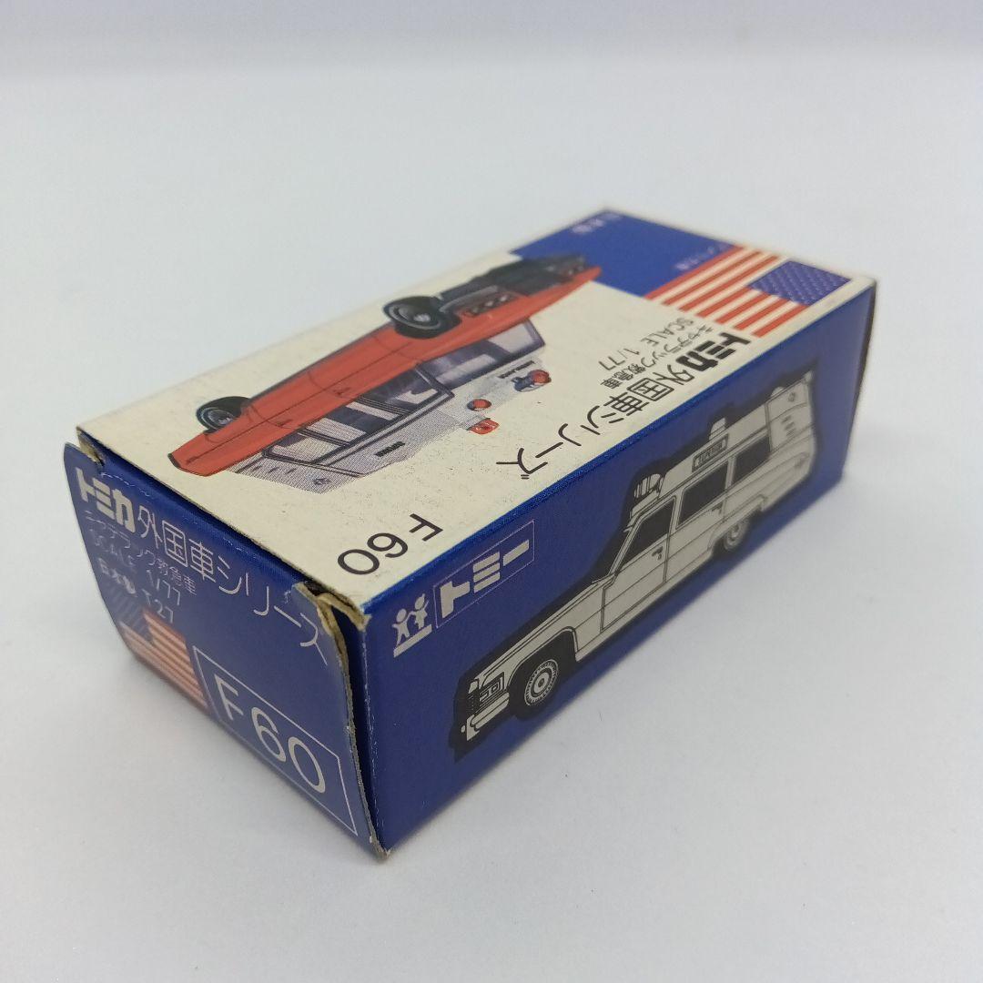 トミカ 青箱 日本製 F60 キャデラック救急車 ブルー