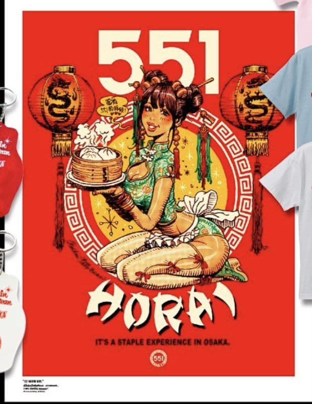 551 HORAI ポスター　ロッキンジェリービーン
