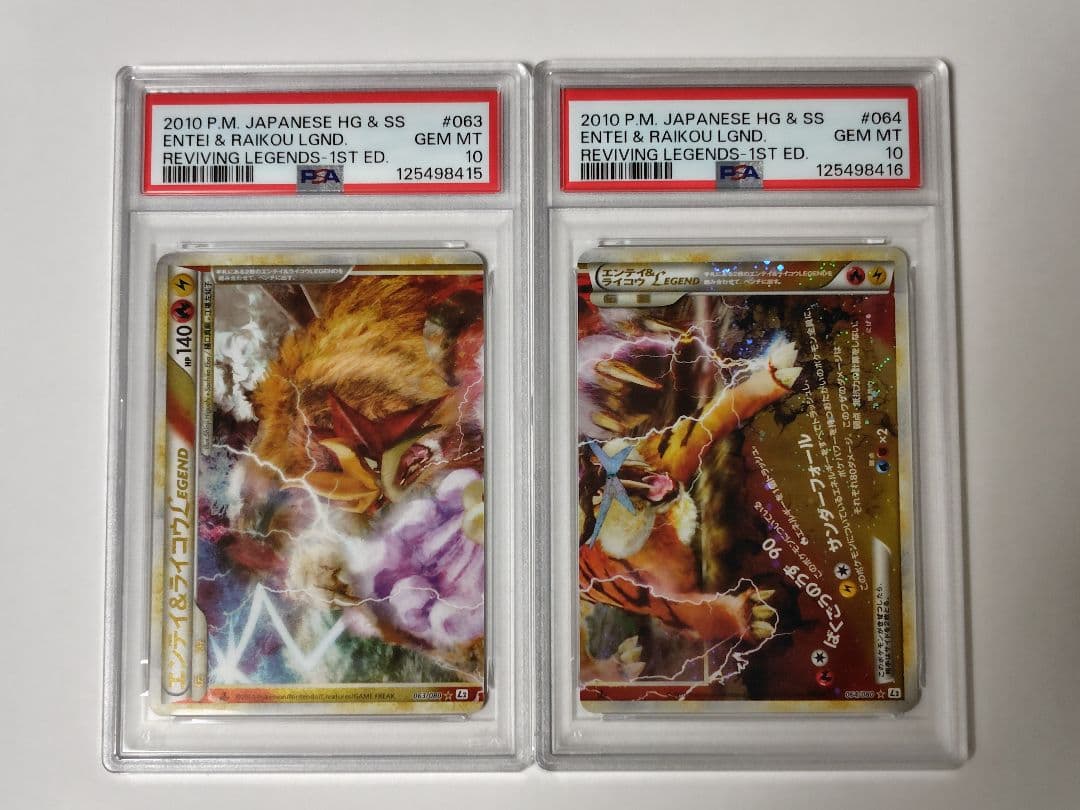 【連番PSA10】エンテイ＆ライコウ LEGEND ポケモンカード