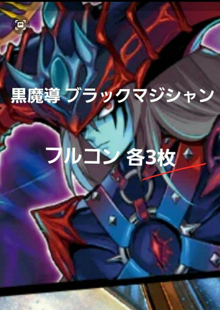 堕*夜様 遊戯王 黒魔導 ブラックマジシャン フルコン 各3枚 タクティカルトラ