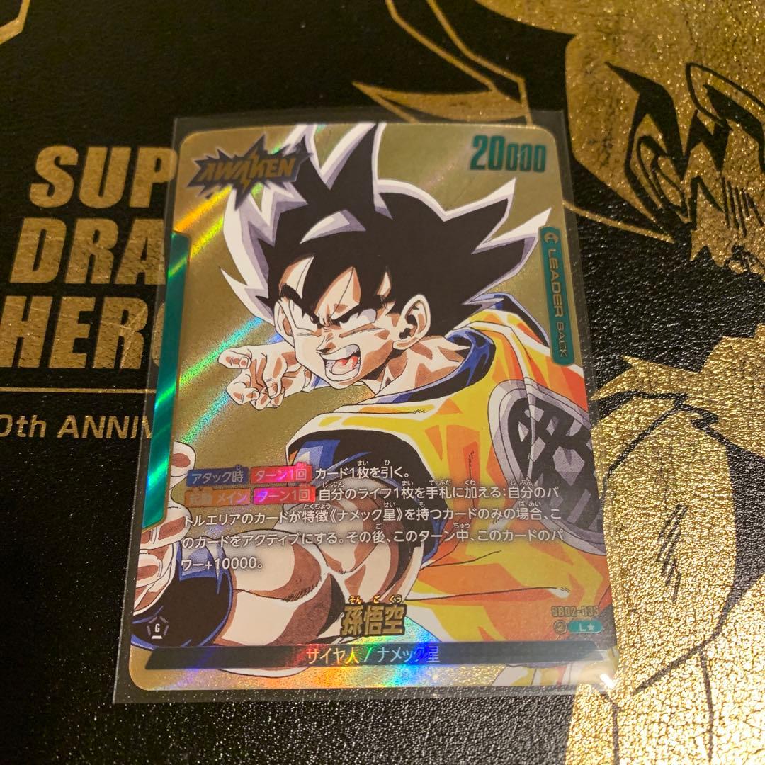 ドラゴンボール フュージョンワールド SB02-033 孫悟空 L パラレル
